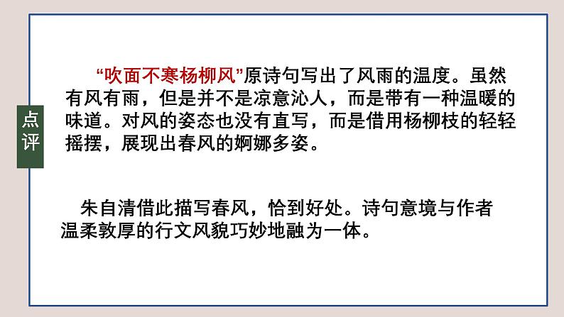 中考语文一轮复习作文高分技巧点拨课件第2讲 语言表达之引经据典第5页