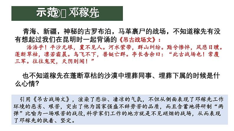 中考语文一轮复习作文高分技巧点拨课件第2讲 语言表达之引经据典第6页