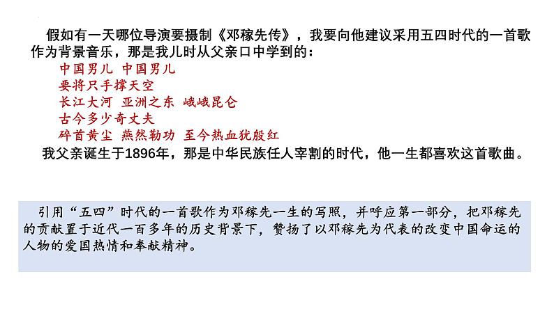 中考语文一轮复习作文高分技巧点拨课件第2讲 语言表达之引经据典第7页