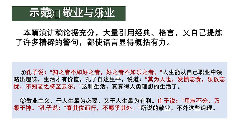 中考语文一轮复习作文高分技巧点拨课件第2讲 语言表达之引经据典第8页