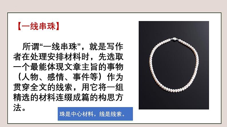 中考语文一轮复习作文高分技巧点拨课件第2讲 谋篇布局之一线串珠第2页