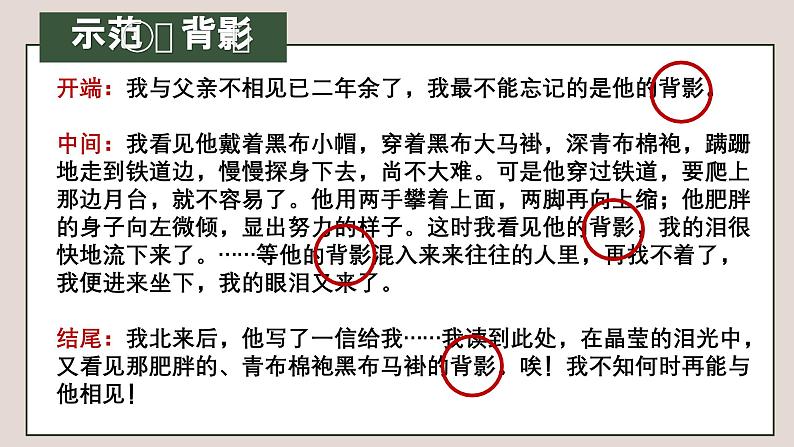 中考语文一轮复习作文高分技巧点拨课件第2讲 谋篇布局之一线串珠第5页