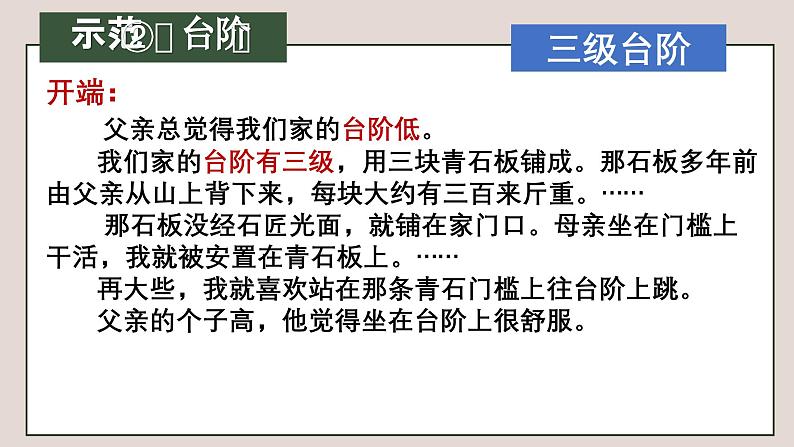 中考语文一轮复习作文高分技巧点拨课件第2讲 谋篇布局之一线串珠第7页