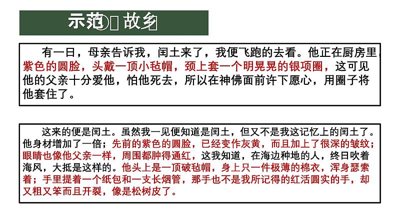 中考语文一轮复习作文高分技巧点拨课件第3讲 人物刻画之肖像描写第4页