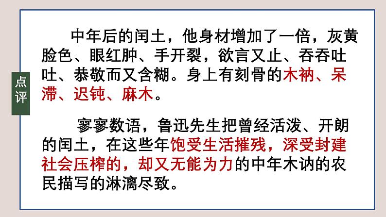 中考语文一轮复习作文高分技巧点拨课件第3讲 人物刻画之肖像描写第5页