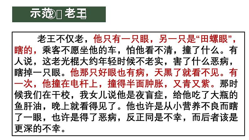 中考语文一轮复习作文高分技巧点拨课件第3讲 人物刻画之肖像描写第7页