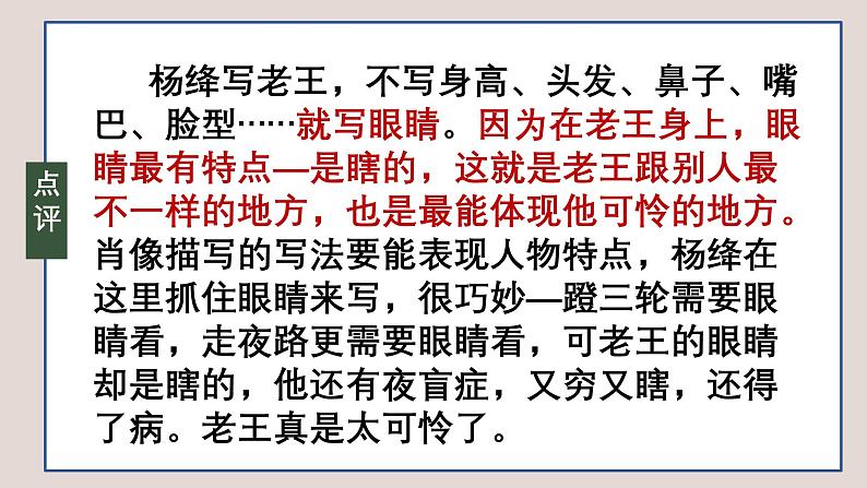 中考语文一轮复习作文高分技巧点拨课件第3讲 人物刻画之肖像描写第8页