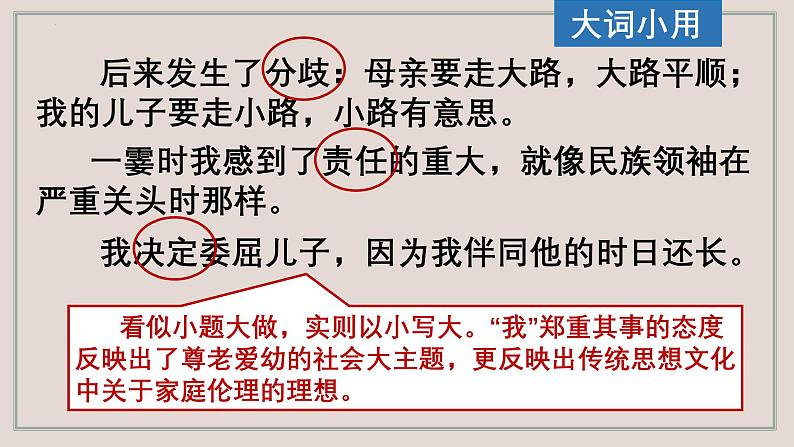 中考语文一轮复习作文高分技巧点拨课件第3讲 审题立意之以小见大第5页