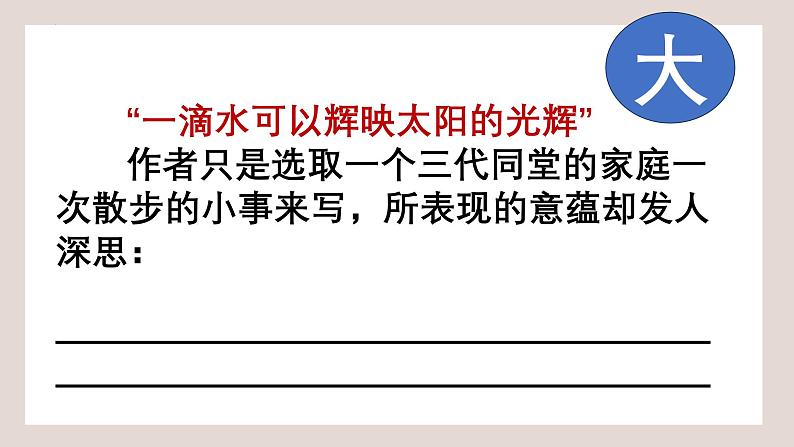 中考语文一轮复习作文高分技巧点拨课件第3讲 审题立意之以小见大第8页