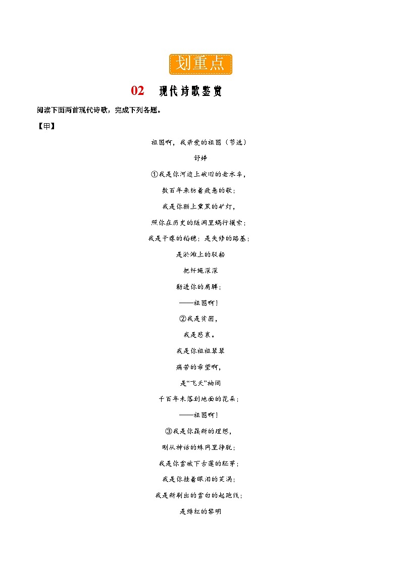 部编版语文九年级下册单元练习第一单元重点02 现代诗歌鉴赏（原卷版）第1页
