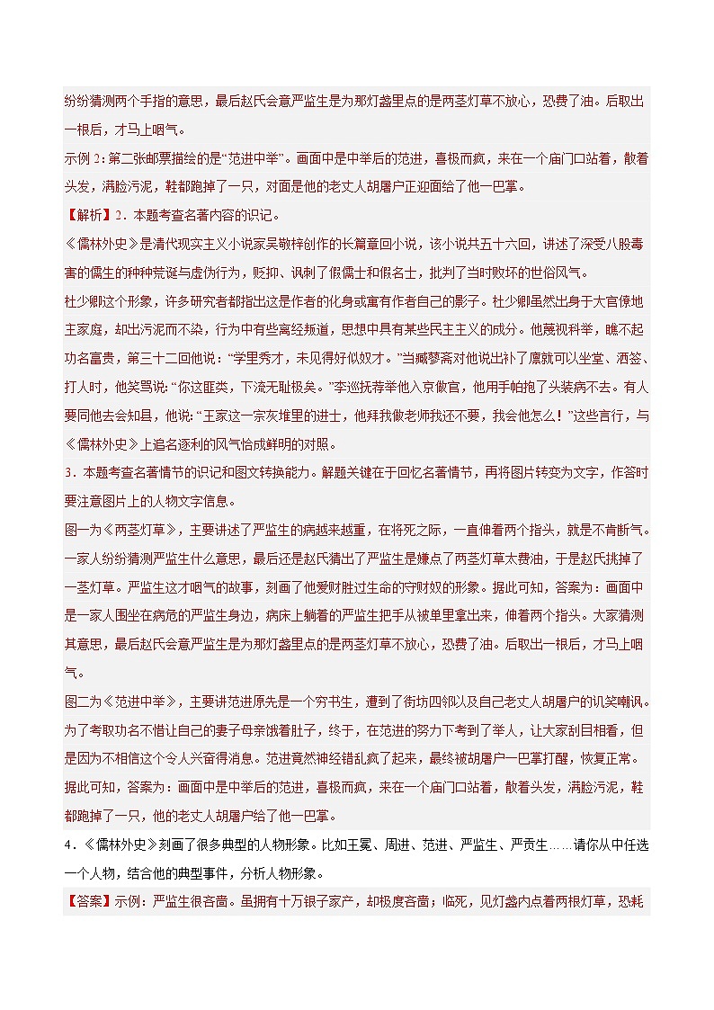 部编版语文九年级下册单元练习第三单元重点04 名著阅读《儒林外史》（解析版）第3页