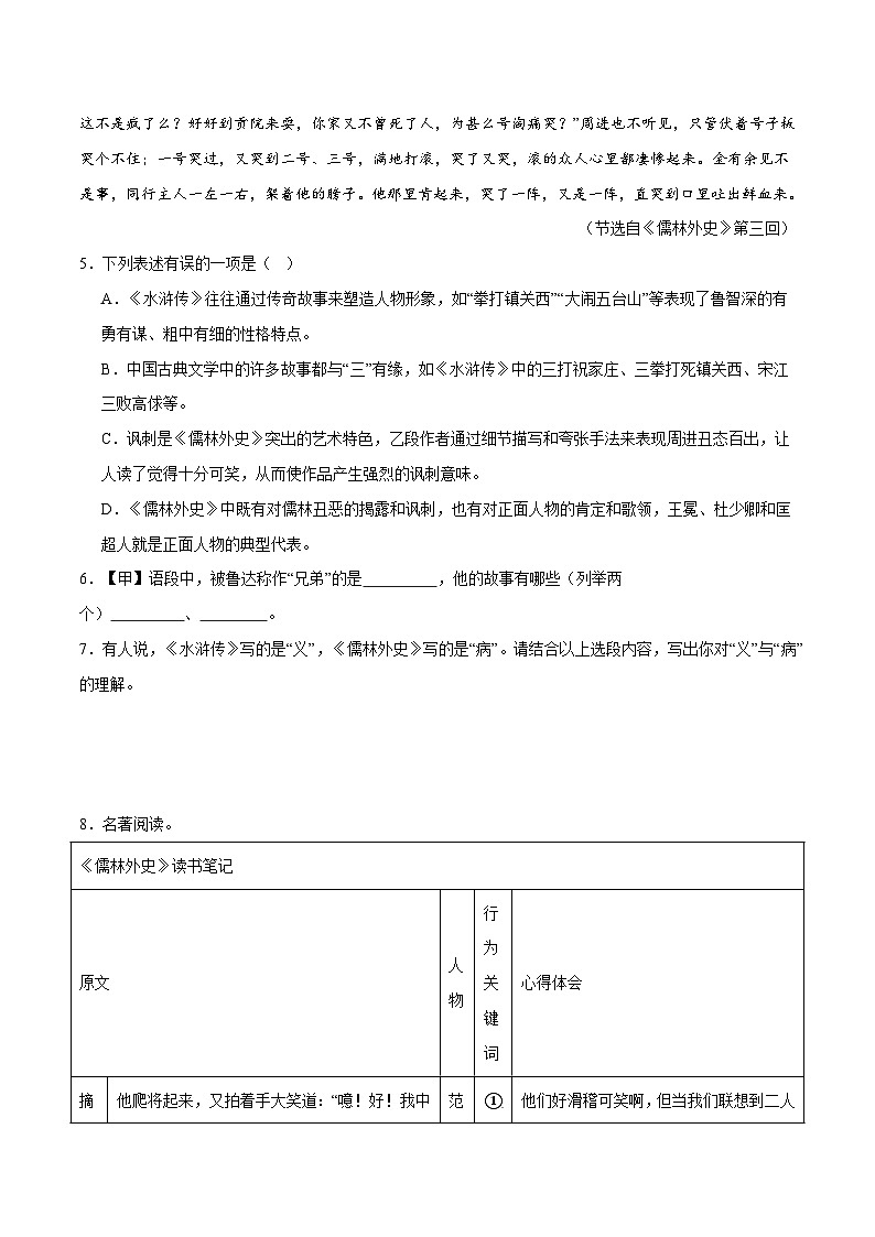 部编版语文九年级下册单元练习第三单元重点04 名著阅读《儒林外史》（原卷版）第3页