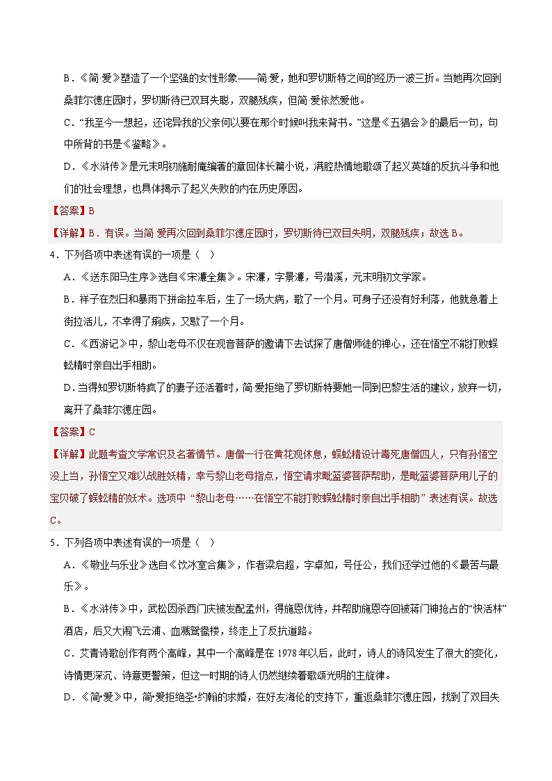 部编版语文九年级下册单元练习第六单元重点01 字音字形及文学常识（解析版）第2页