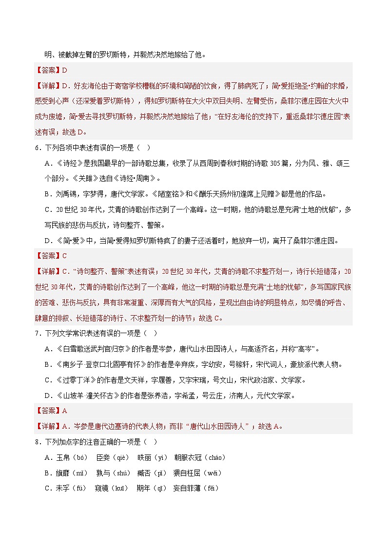 部编版语文九年级下册单元练习第六单元重点01 字音字形及文学常识（解析版）第3页