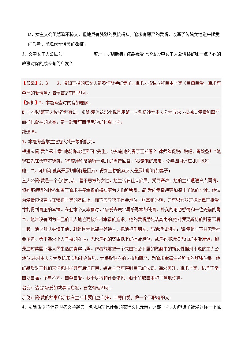 部编版语文九年级下册单元练习第六单元重点02 名著阅读《简·爱》（解析版）第2页
