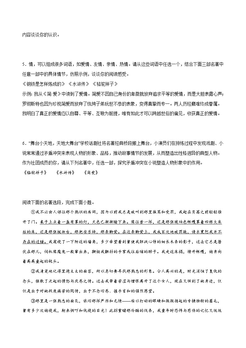 部编版语文九年级下册单元练习第六单元重点02 名著阅读《简·爱》（原卷版）第2页