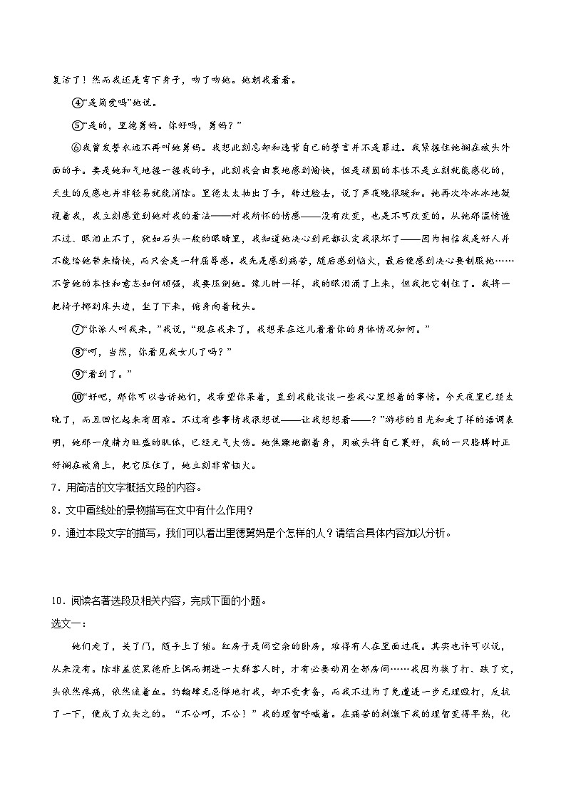 部编版语文九年级下册单元练习第六单元重点02 名著阅读《简·爱》（原卷版）第3页