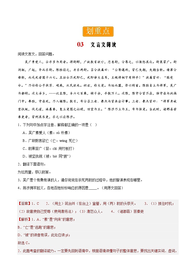 部编版语文九年级下册单元练习第六单元重点03 文言文阅读（解析版）第1页