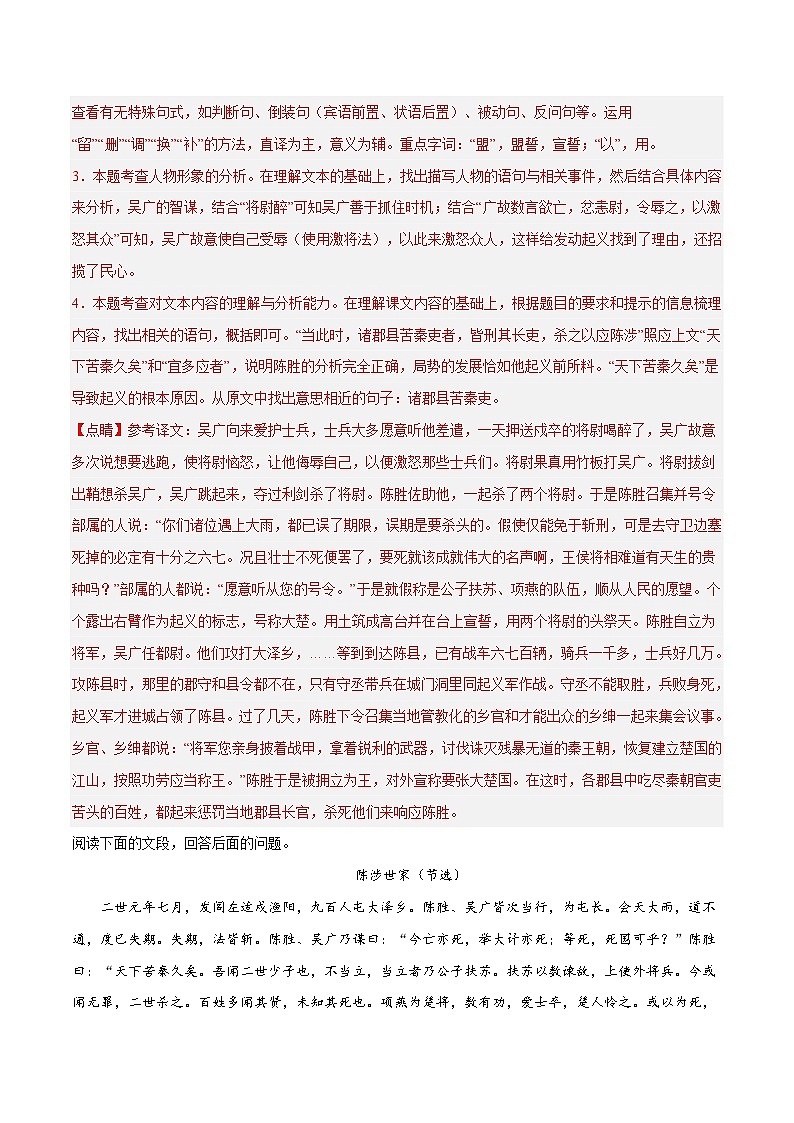 部编版语文九年级下册单元练习第六单元重点03 文言文阅读（解析版）第2页