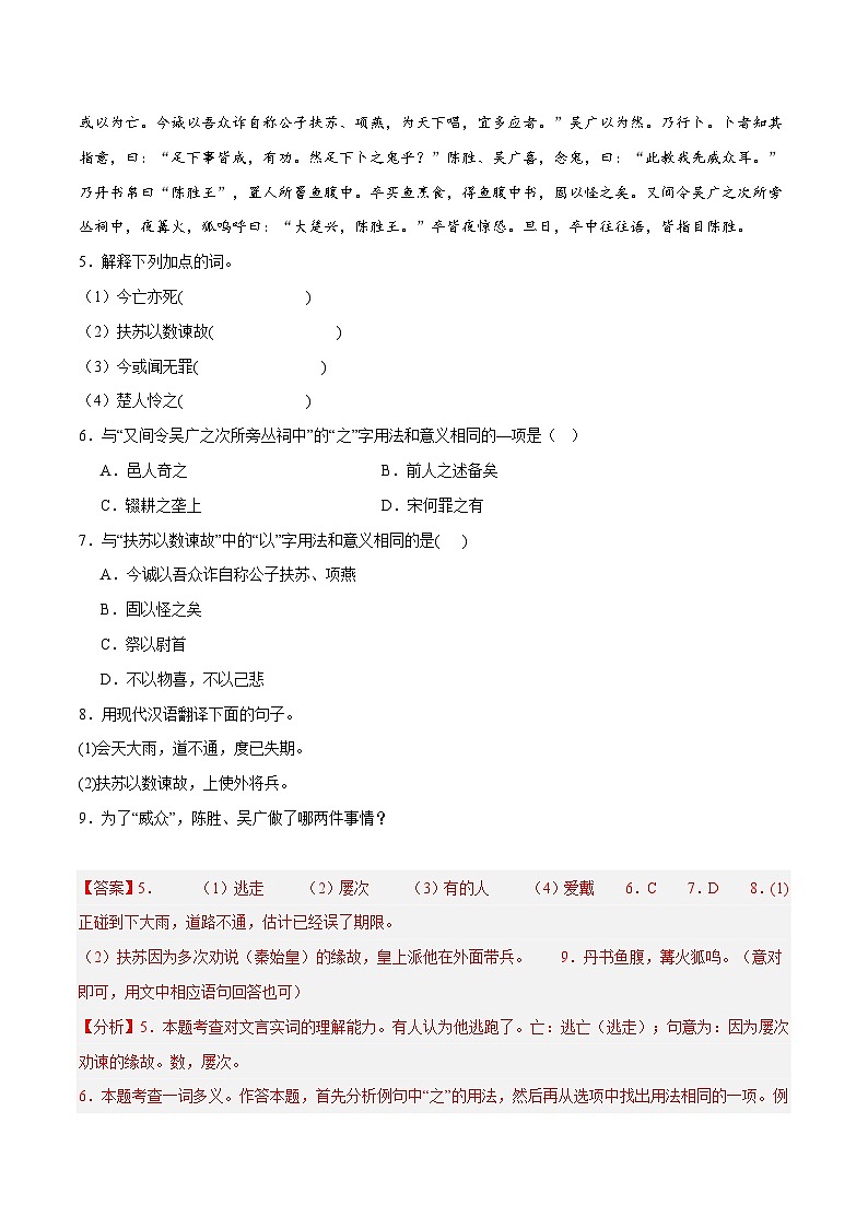 部编版语文九年级下册单元练习第六单元重点03 文言文阅读（解析版）第3页