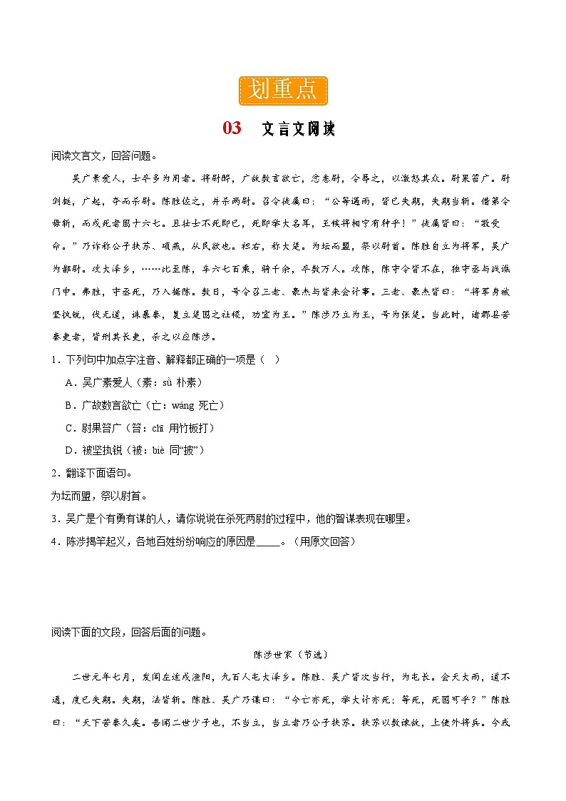 部编版语文九年级下册单元练习第六单元重点03 文言文阅读（原卷版）第1页