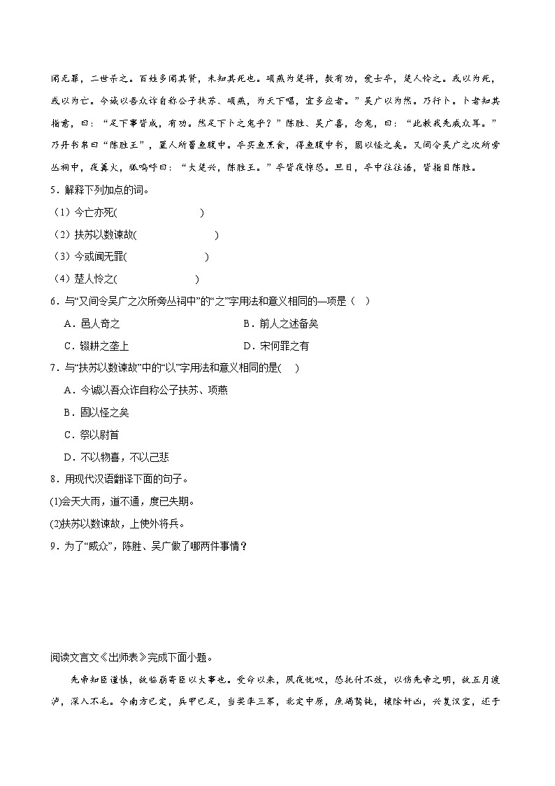 部编版语文九年级下册单元练习第六单元重点03 文言文阅读（原卷版）第2页