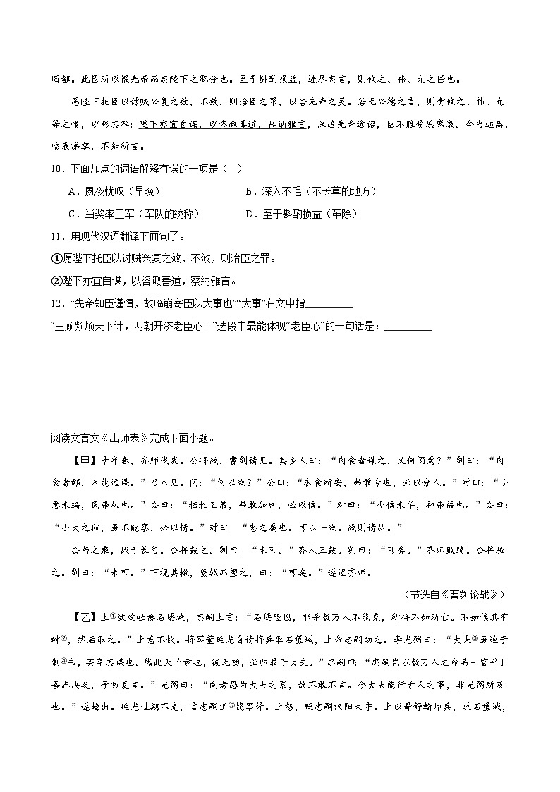 部编版语文九年级下册单元练习第六单元重点03 文言文阅读（原卷版）第3页
