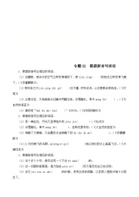(广东专用)初中语文八年级下册期中专题练习专题02 根据拼音写词语（含答案）