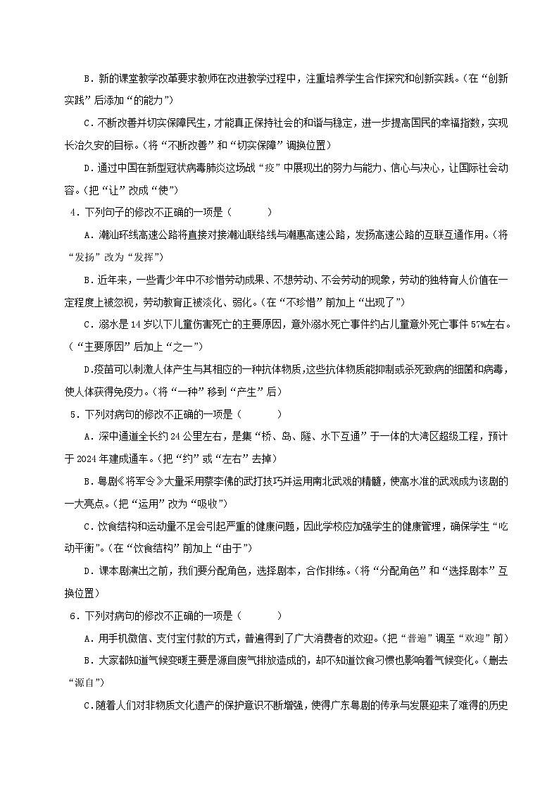 (广东专用)初中语文八年级下册期中专题练习专题04 病句修改（含答案）第2页