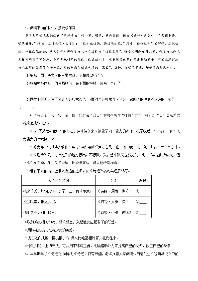(广东专用)初中语文八年级下册期中专题练习专题05 名著《经典常谈》（含答案）第2页