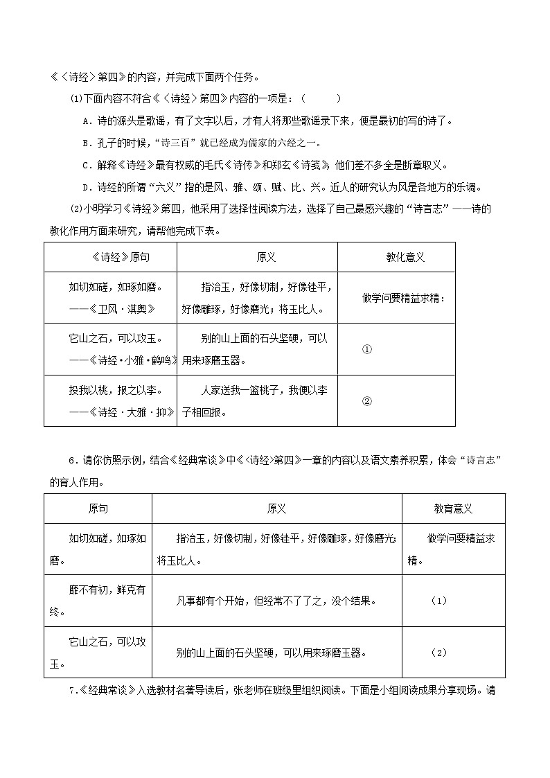 (广东专用)初中语文八年级下册期中专题练习专题05 名著《经典常谈》（含答案）第3页