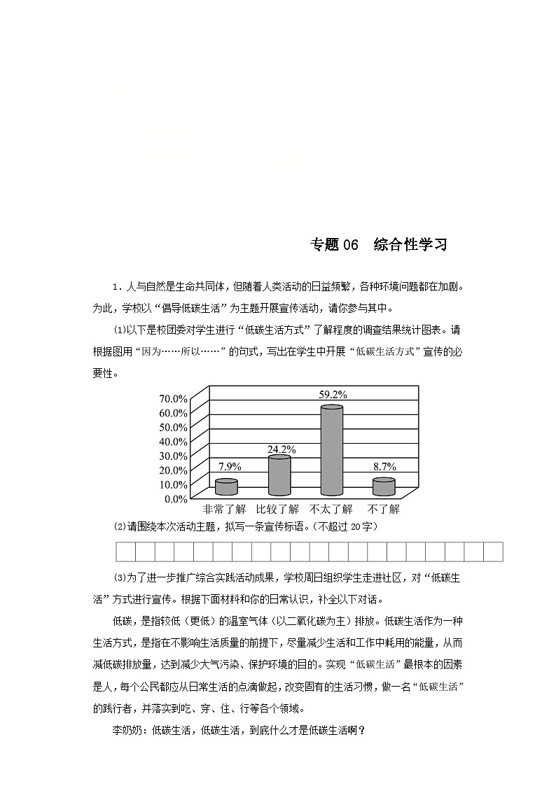 (广东专用)初中语文八年级下册期中专题练习专题06 综合性学习（含答案）第1页