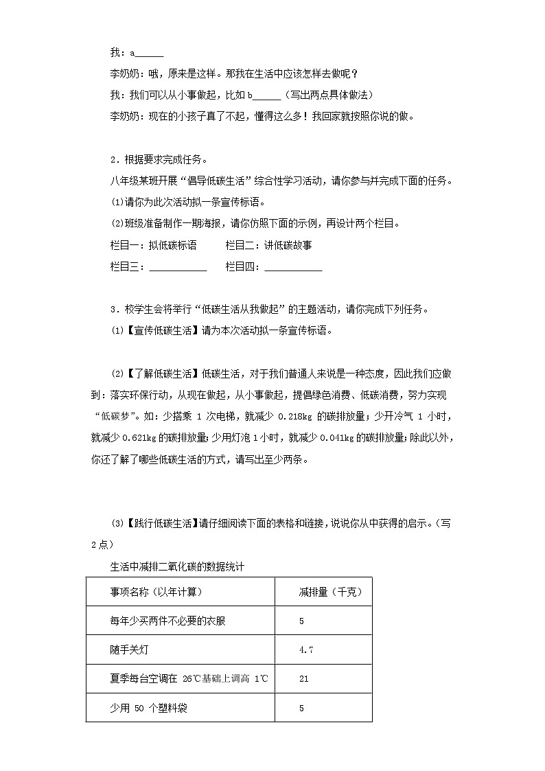 (广东专用)初中语文八年级下册期中专题练习专题06 综合性学习（含答案）第2页