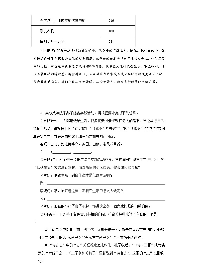 (广东专用)初中语文八年级下册期中专题练习专题06 综合性学习（含答案）第3页