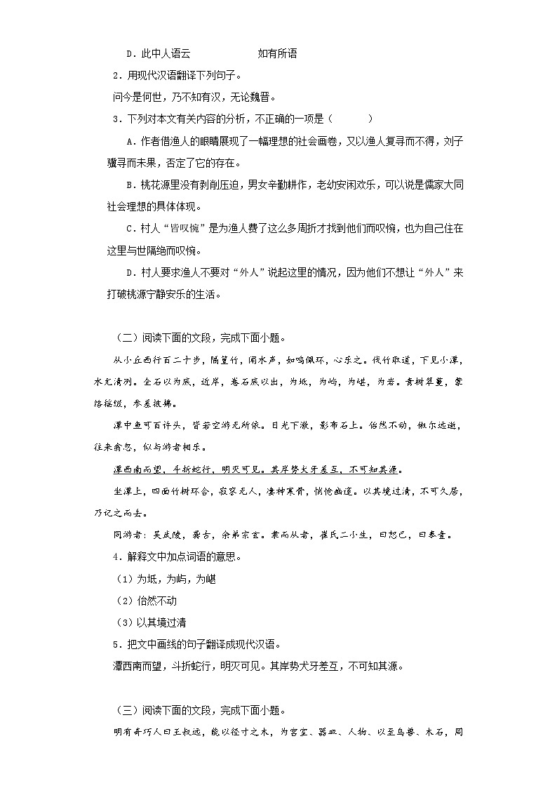 (广东专用)初中语文八年级下册期中专题练习专题07 课内、课外文言文阅读（12篇34题）（含答案）第2页