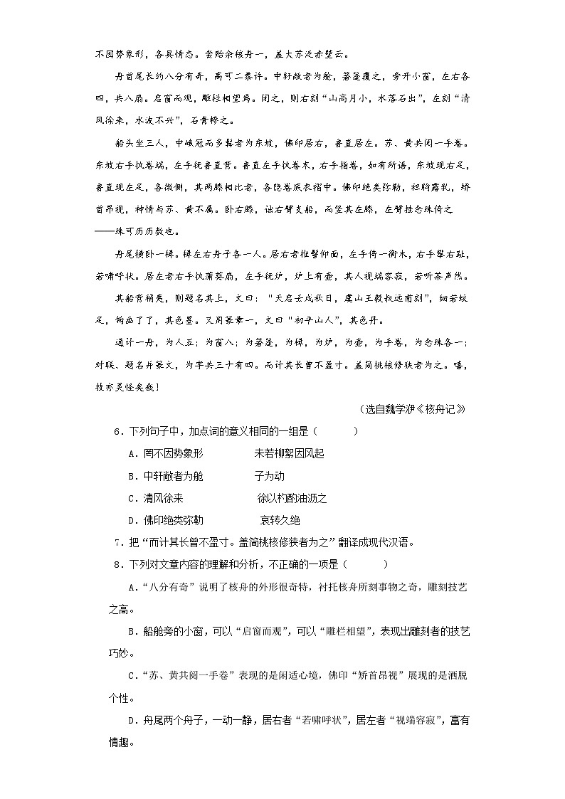 (广东专用)初中语文八年级下册期中专题练习专题07 课内、课外文言文阅读（12篇34题）（含答案）第3页
