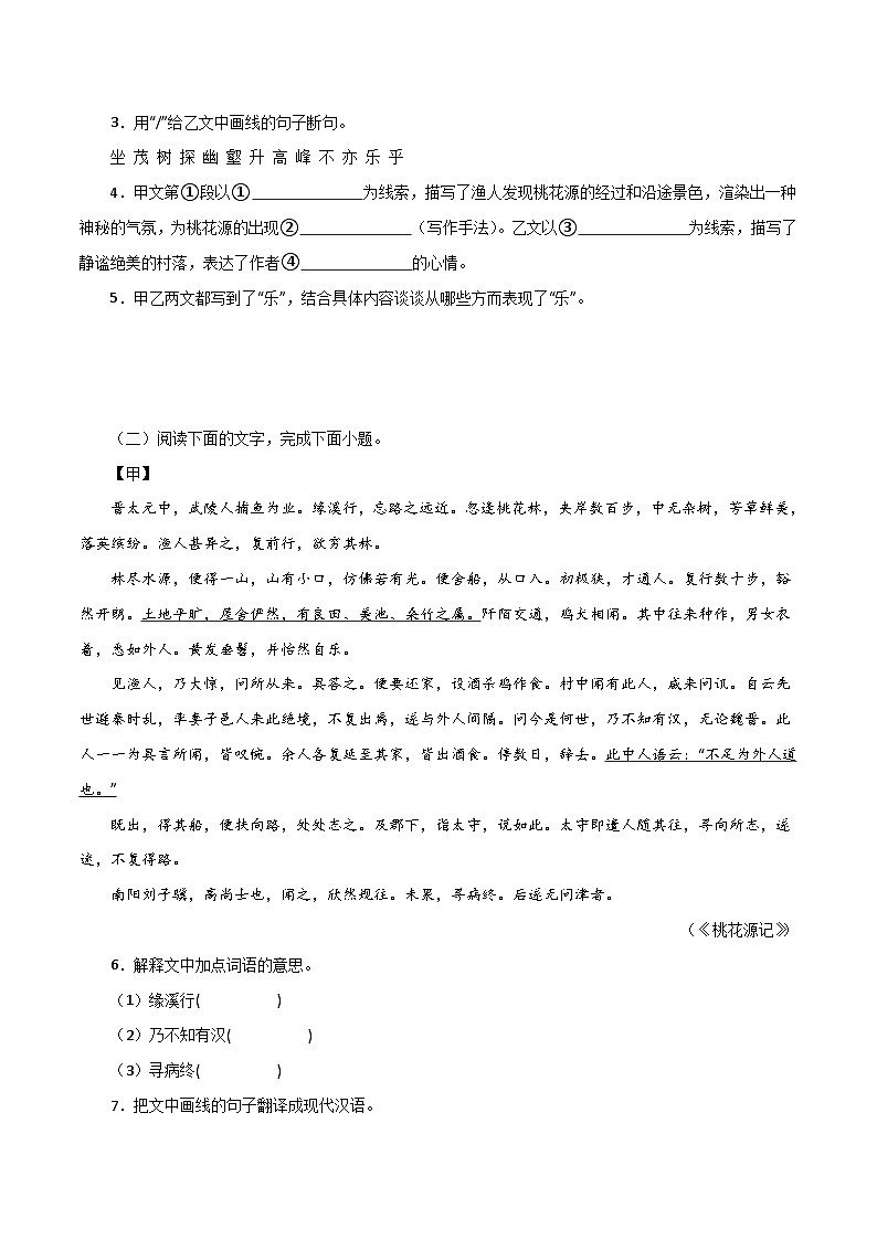 (广东专用)初中语文八年级下册期中专题练习专题08 文言文对比阅读（11组55题）（含答案）第2页