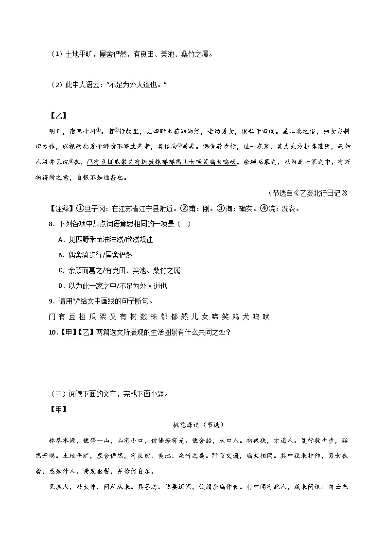 (广东专用)初中语文八年级下册期中专题练习专题08 文言文对比阅读（11组55题）（含答案）第3页