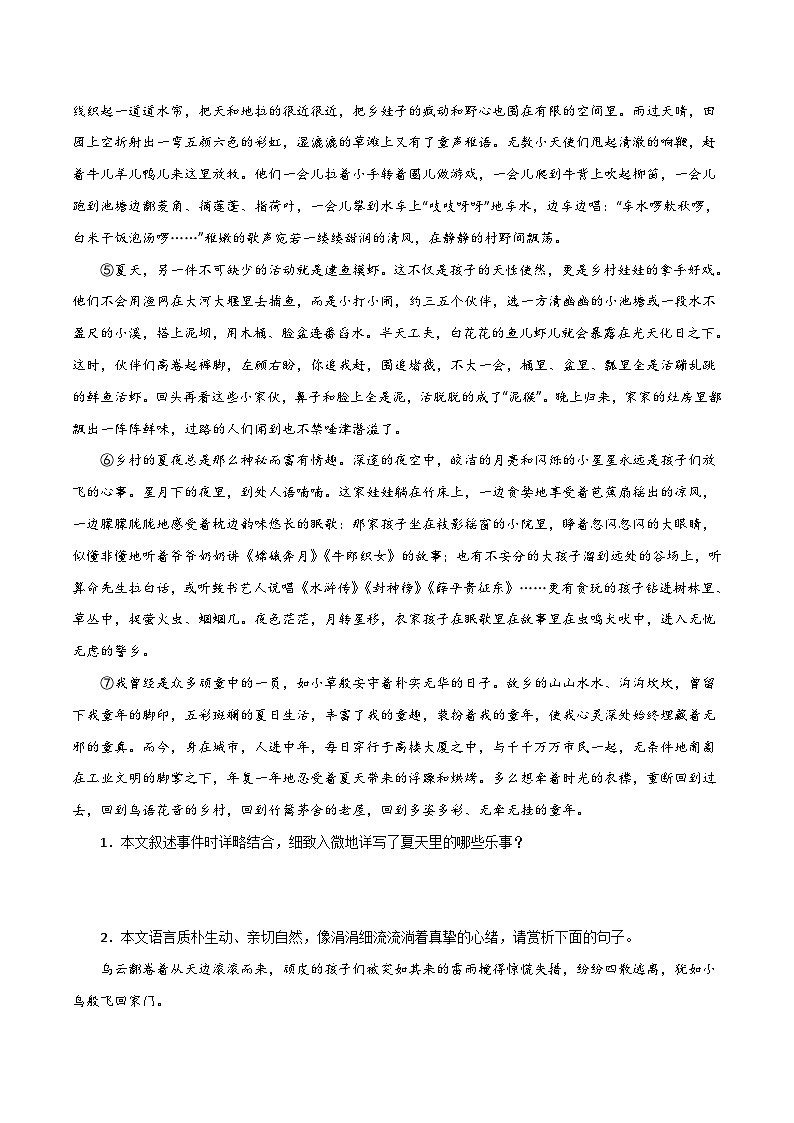 (广东专用)初中语文八年级下册期中专题练习专题09 散文阅读（12篇50题）（含答案）第2页