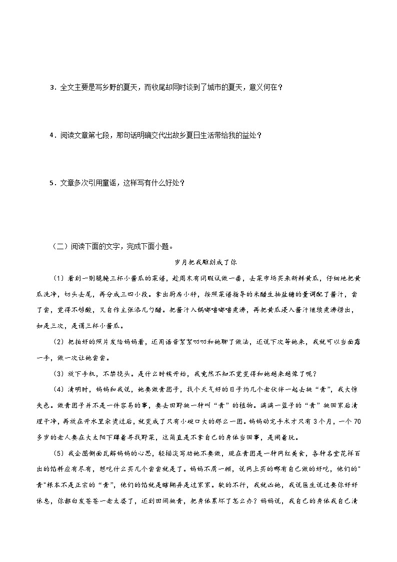 (广东专用)初中语文八年级下册期中专题练习专题09 散文阅读（12篇50题）（含答案）第3页