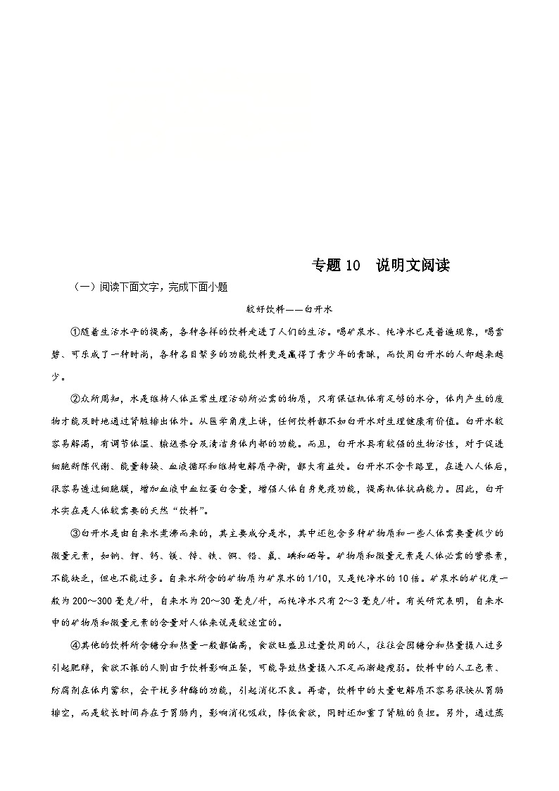 (广东专用)初中语文八年级下册期中专题练习专题10 说明文阅读（12篇39题）（含答案）第1页