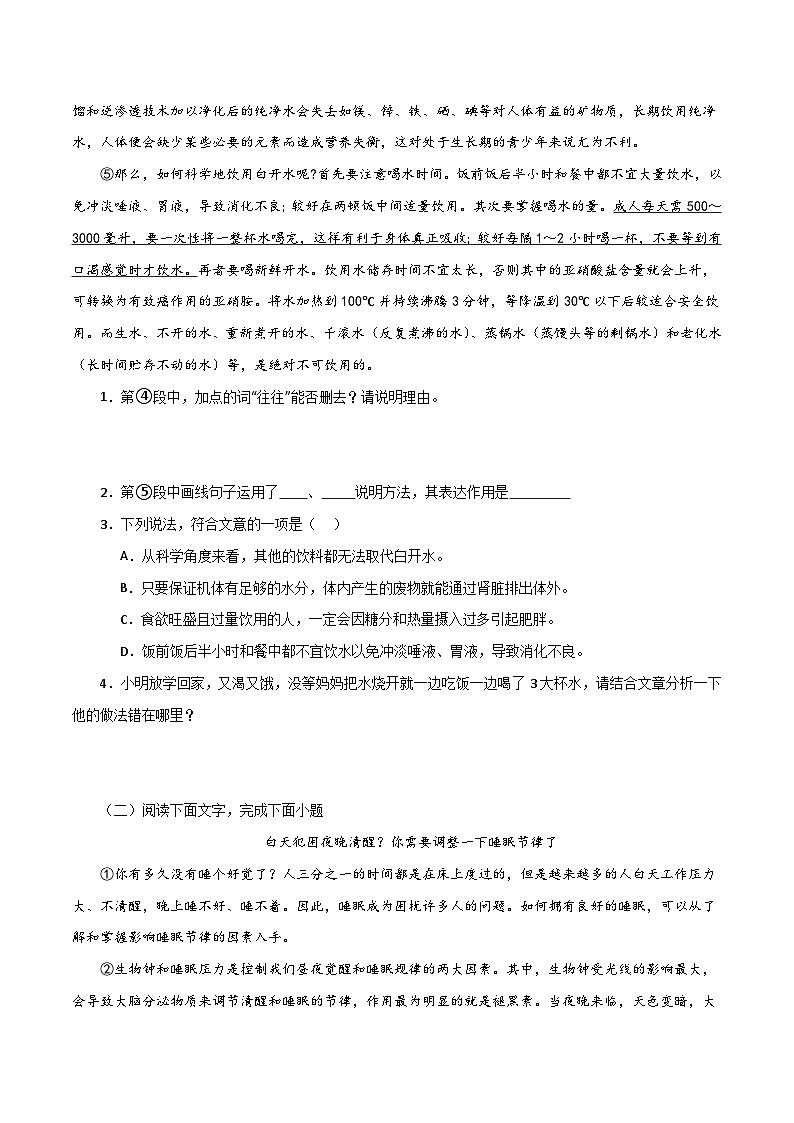 (广东专用)初中语文八年级下册期中专题练习专题10 说明文阅读（12篇39题）（含答案）第2页