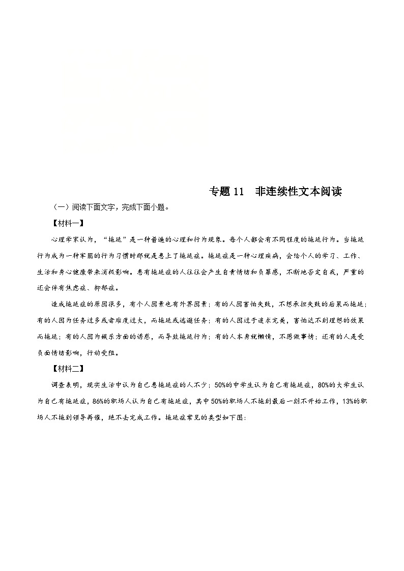 (广东专用)初中语文八年级下册期中专题练习专题11 非连续性文本阅读（含答案）第1页