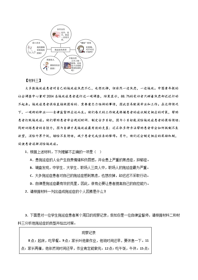 (广东专用)初中语文八年级下册期中专题练习专题11 非连续性文本阅读（含答案）第2页
