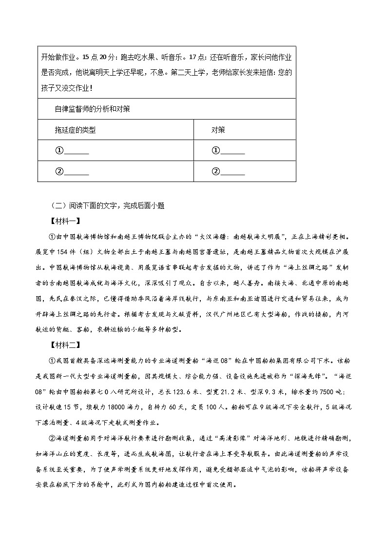 (广东专用)初中语文八年级下册期中专题练习专题11 非连续性文本阅读（含答案）第3页