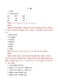 部编版初中语文八年级上册知识梳理与能力训练02 三峡（含解析）