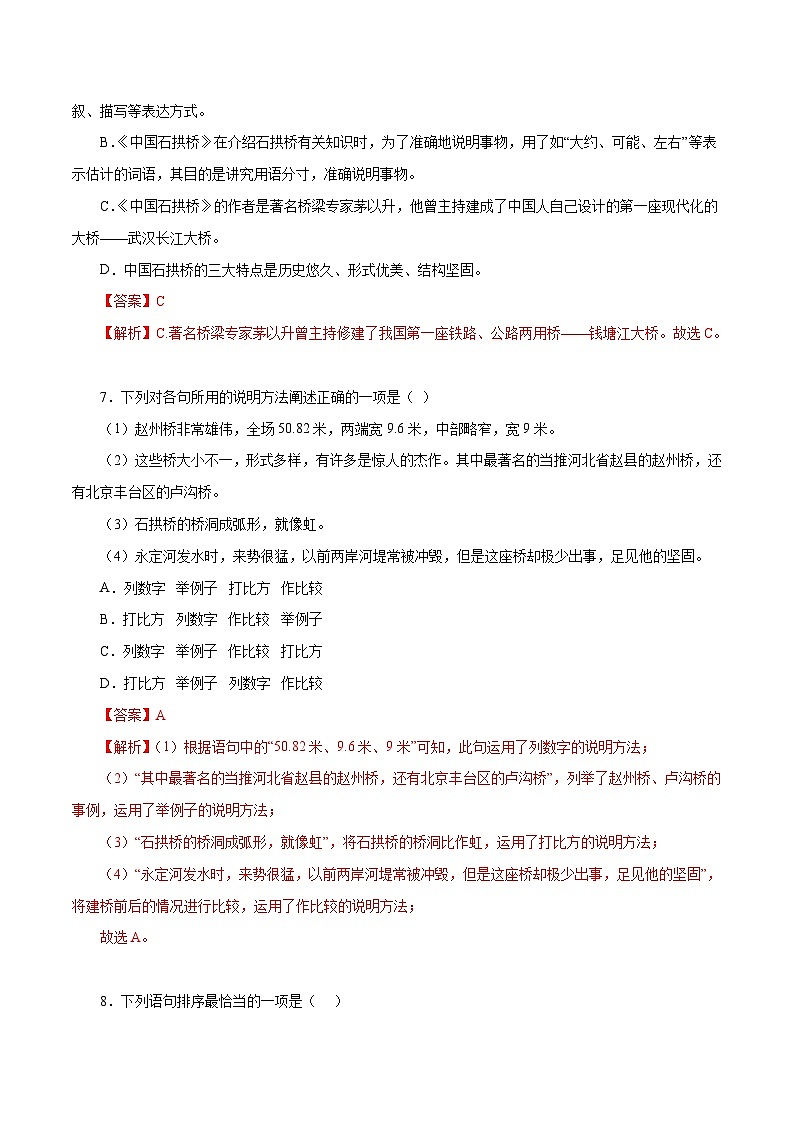 部编版初中语文八年级上册知识梳理与能力训练02 中国石拱桥（含解析）第3页