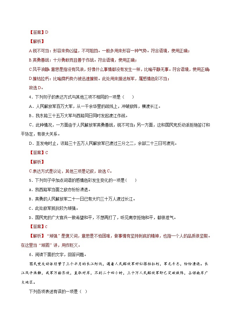 部编版初中语文八年级上册知识梳理与能力训练02 消息二则（含解析）第2页
