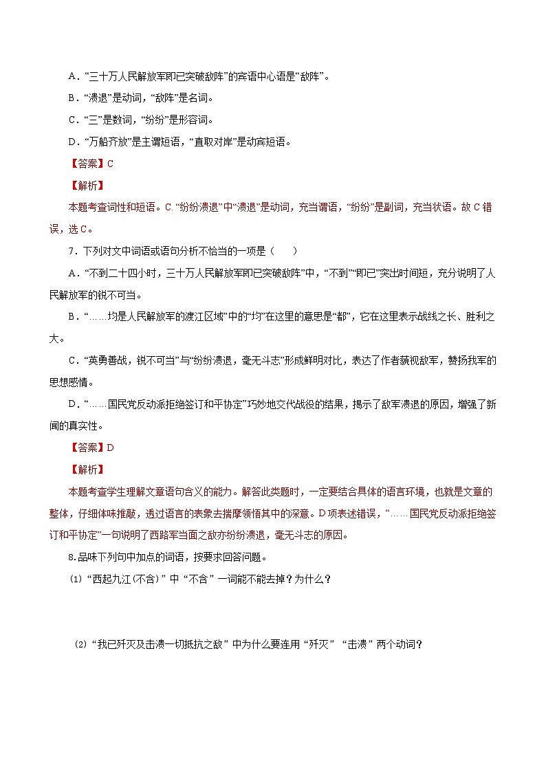 部编版初中语文八年级上册知识梳理与能力训练02 消息二则（含解析）第3页
