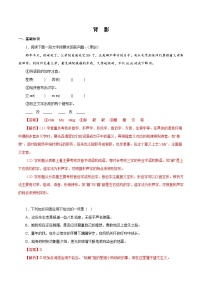 部编版初中语文八年级上册知识梳理与能力训练02 背影（含解析）